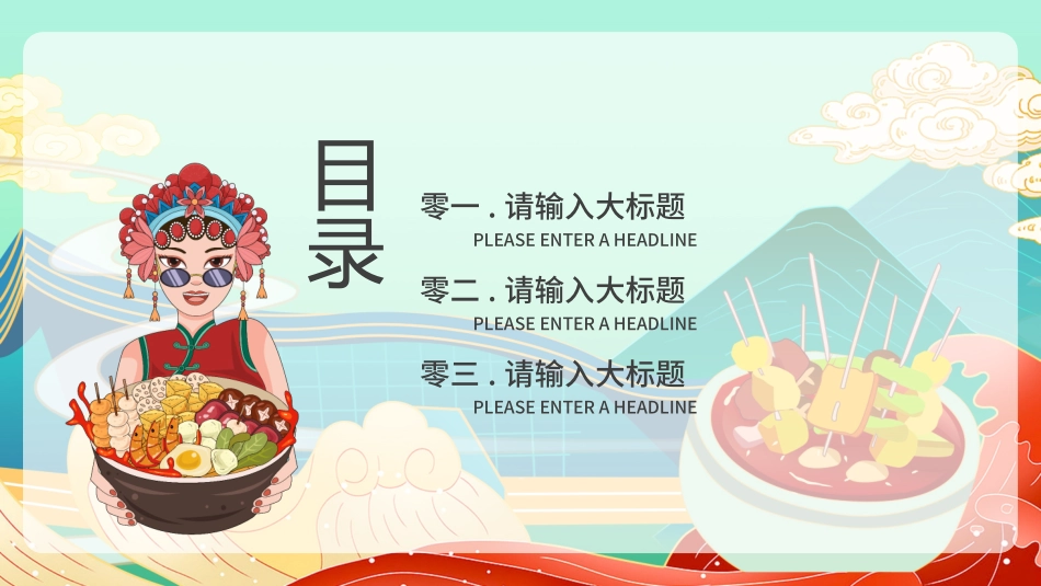 餐饮行业风格PPT模板31 (2).pptx_第2页