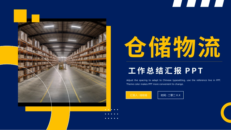 物流仓储总结风格PPT模板6 (2).pptx_第1页