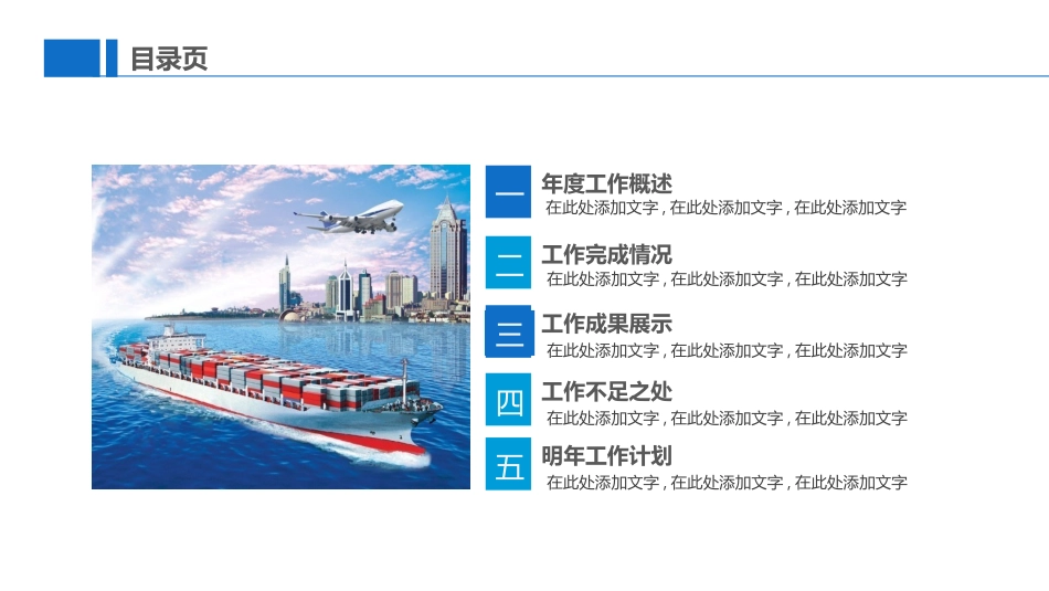 物流行业风格PPT模板(4).pptx_第2页