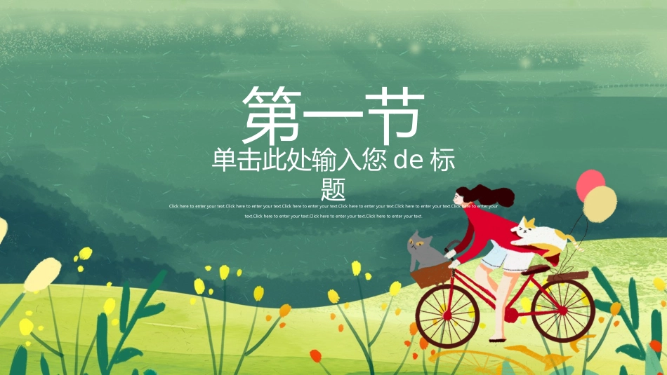 插画风风格PPT模板3 (2).pptx_第3页