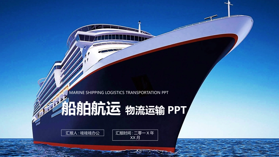 物流行业风格PPT模板5(2).pptx_第1页