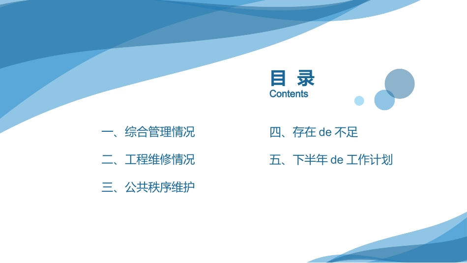 物业总结风格PPT模板5 (2).pptx_第2页