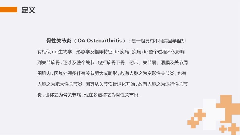 膝关节骨性关节炎护理查房PPT (2).pptx_第2页