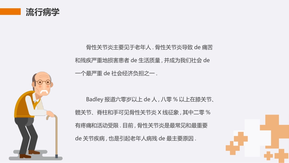 膝关节骨性关节炎护理查房PPT (2).pptx_第3页