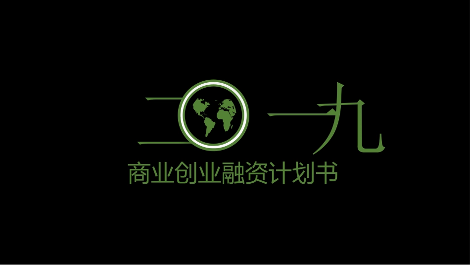 项目策划风格PPT模板(6).pptx_第1页