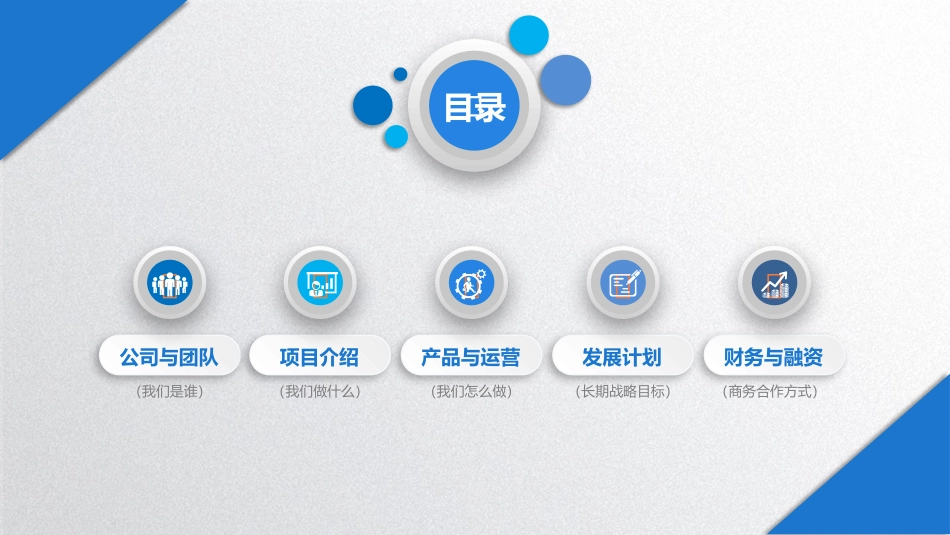 项目策划风格PPT模板1 (2).pptx_第3页