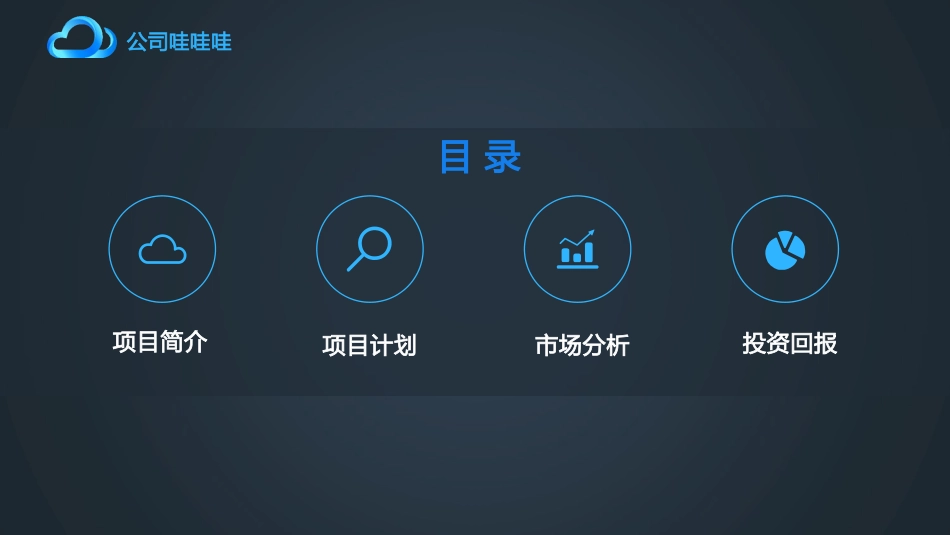项目策划风格PPT模板2(12).pptx_第2页