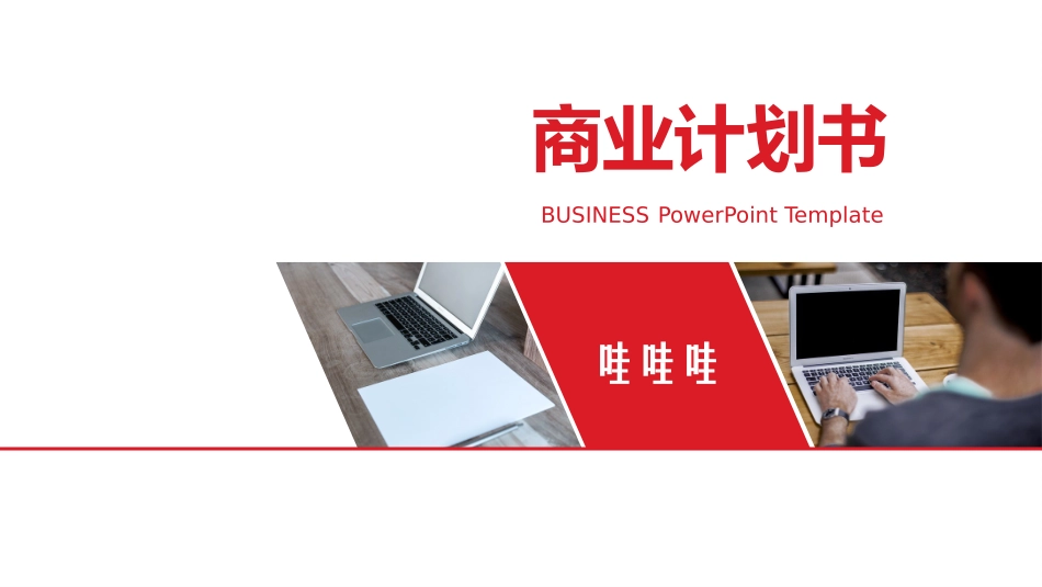 项目策划风格PPT模板2(11).pptx_第1页