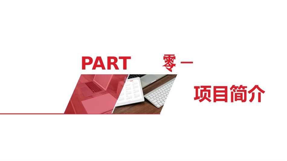 项目策划风格PPT模板2(11).pptx_第3页
