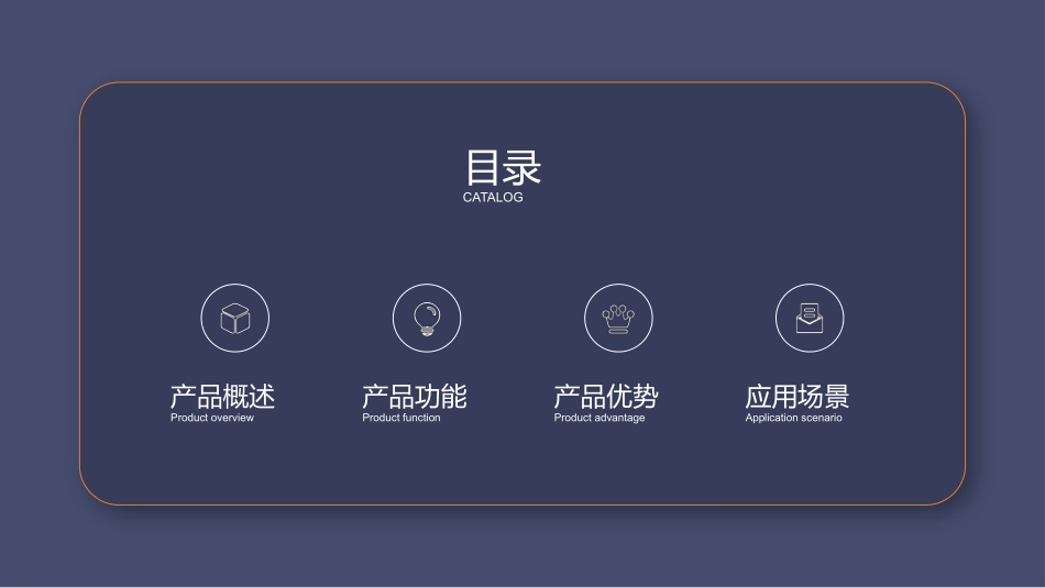产品介绍风格PPT模板(6).pptx_第2页