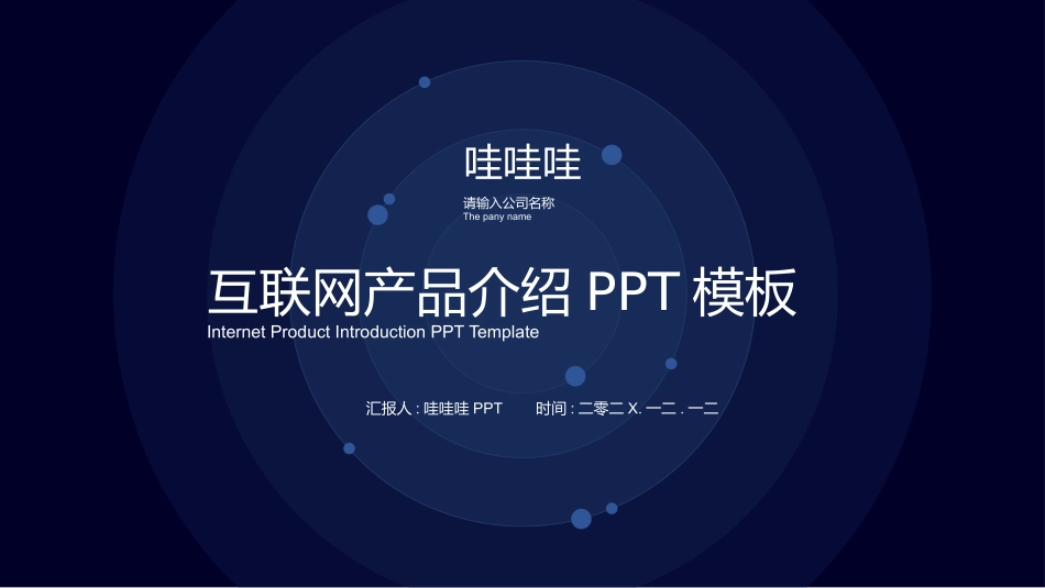 产品介绍风格PPT模板(5).pptx_第1页