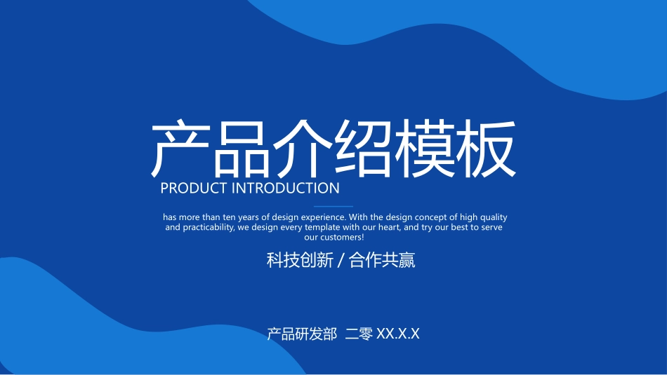 产品介绍风格PPT模板 (2).pptx_第1页