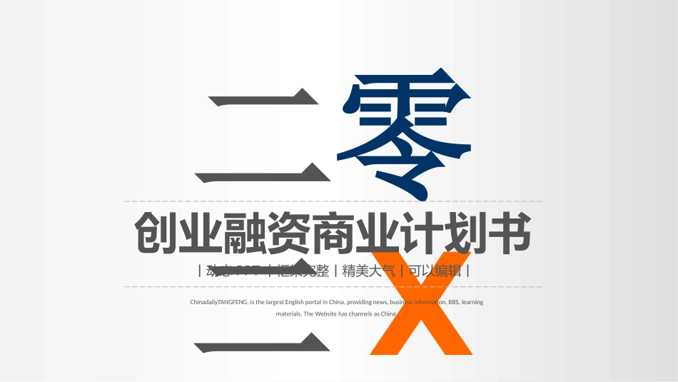 项目策划风格PPT模板4(9).pptx_第1页