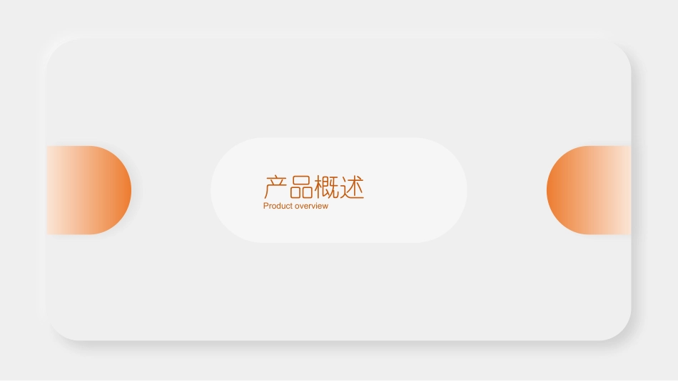 产品介绍风格PPT模板2(4).pptx_第3页