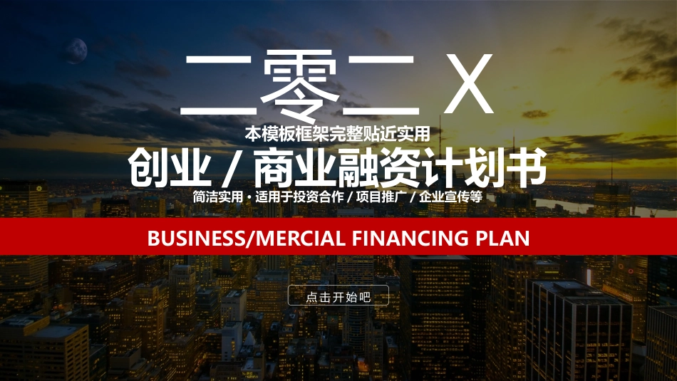 项目策划风格PPT模板6(6).pptx_第1页