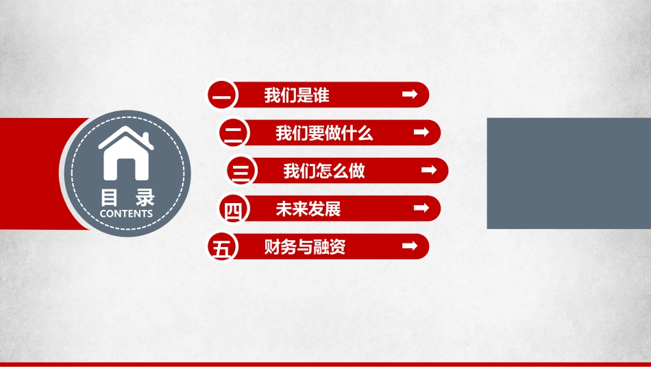 项目策划风格PPT模板6(6).pptx_第3页