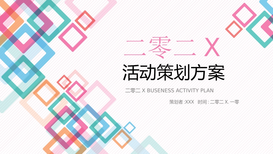 项目策划风格PPT模板7(4).pptx_第1页