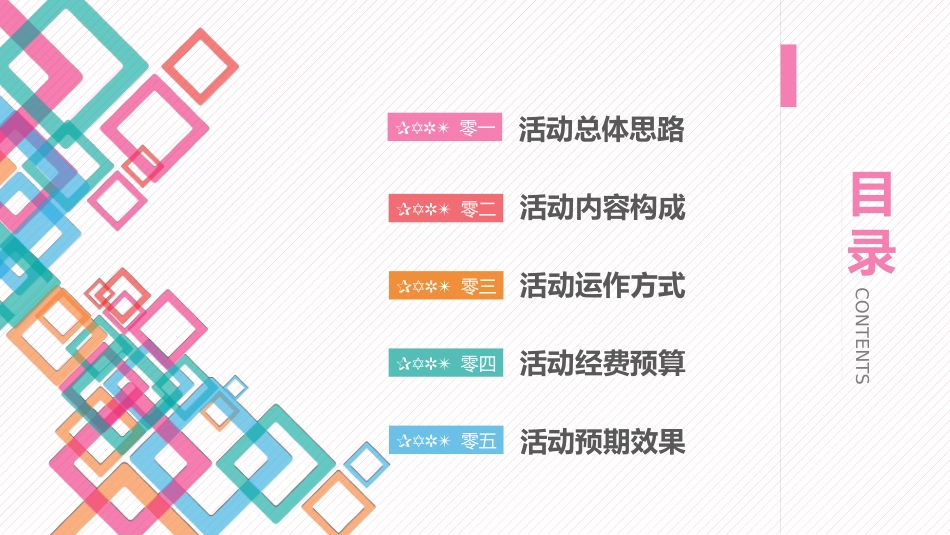 项目策划风格PPT模板7(4).pptx_第2页