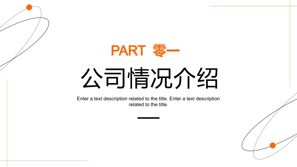 产品介绍风格PPT模板3(3).pptx_第3页