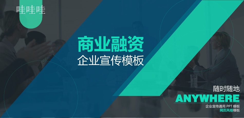 项目策划风格PPT模板31 (2).pptx_第1页