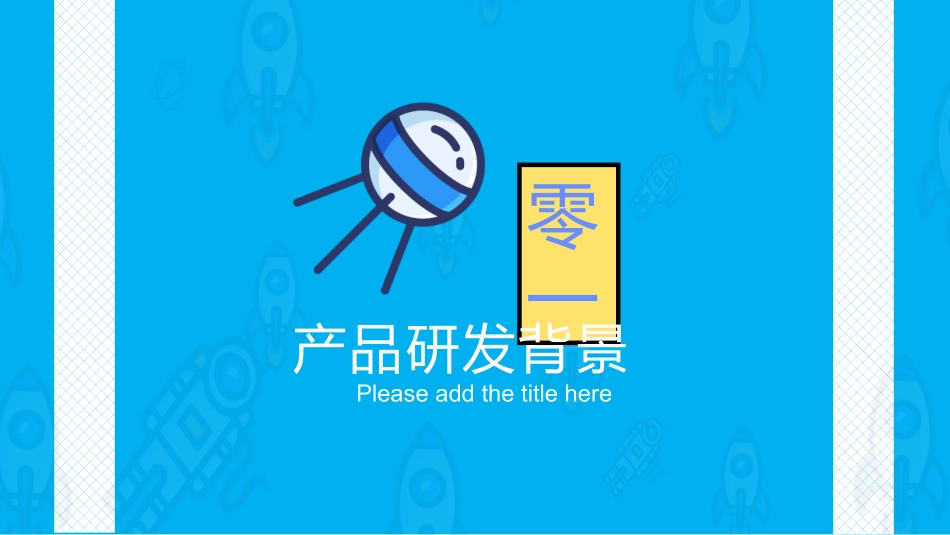 产品介绍风格PPT模板4(3).pptx_第3页