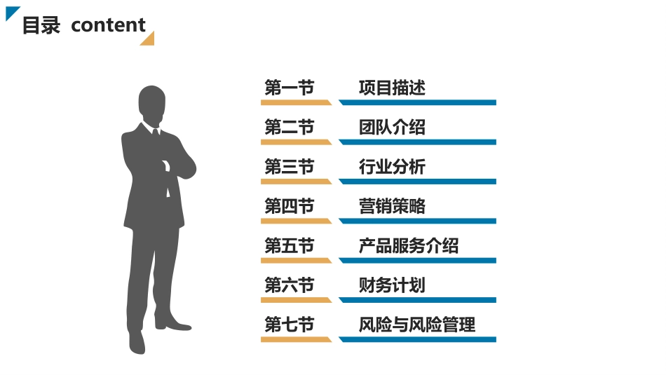 项目策划风格PPT模板32(2).pptx_第2页