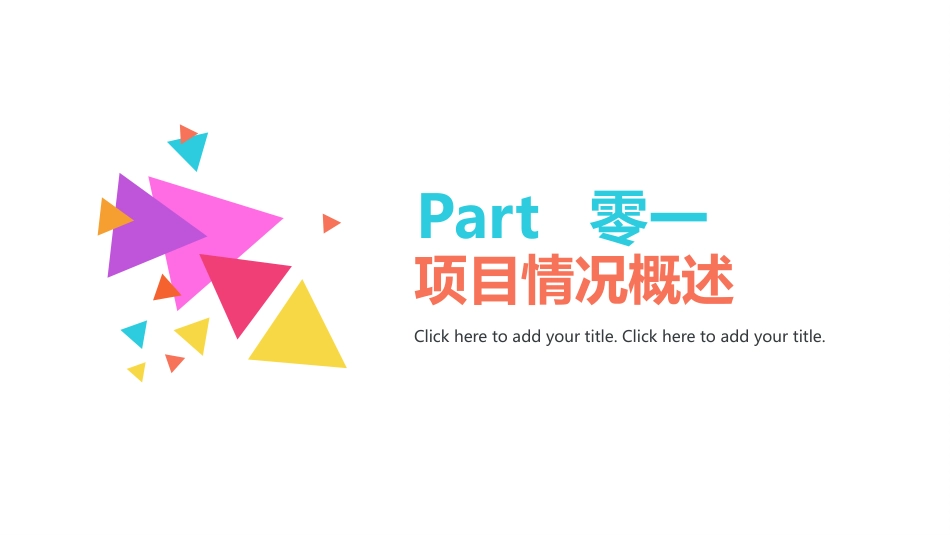 项目策划风格PPT模板44 (2).pptx_第3页