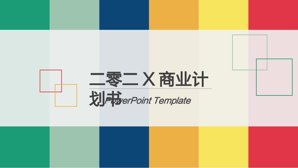 项目策划风格PPT模板51(2).pptx_第1页