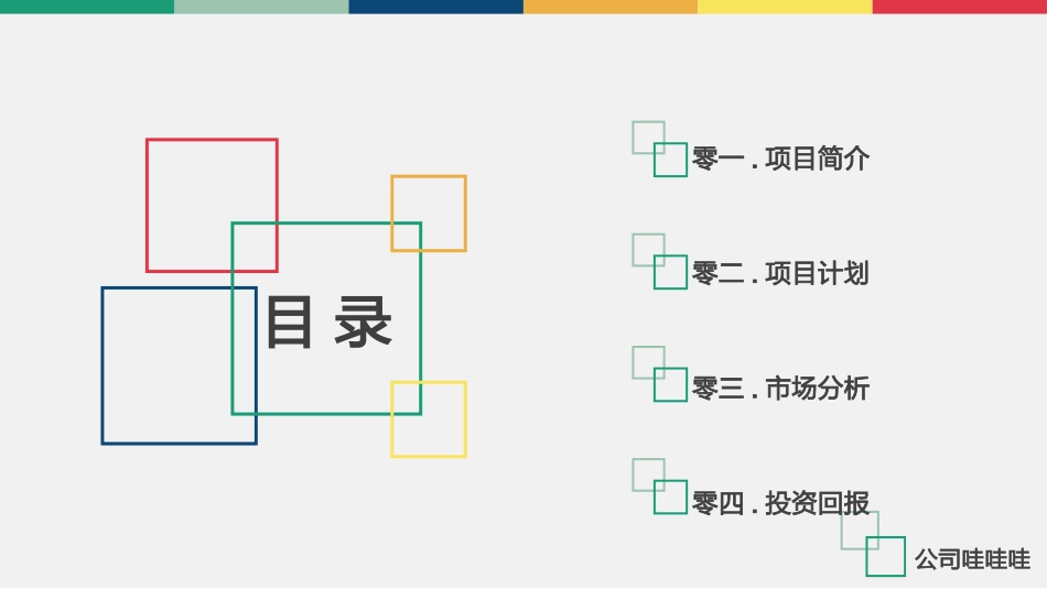 项目策划风格PPT模板51(2).pptx_第2页