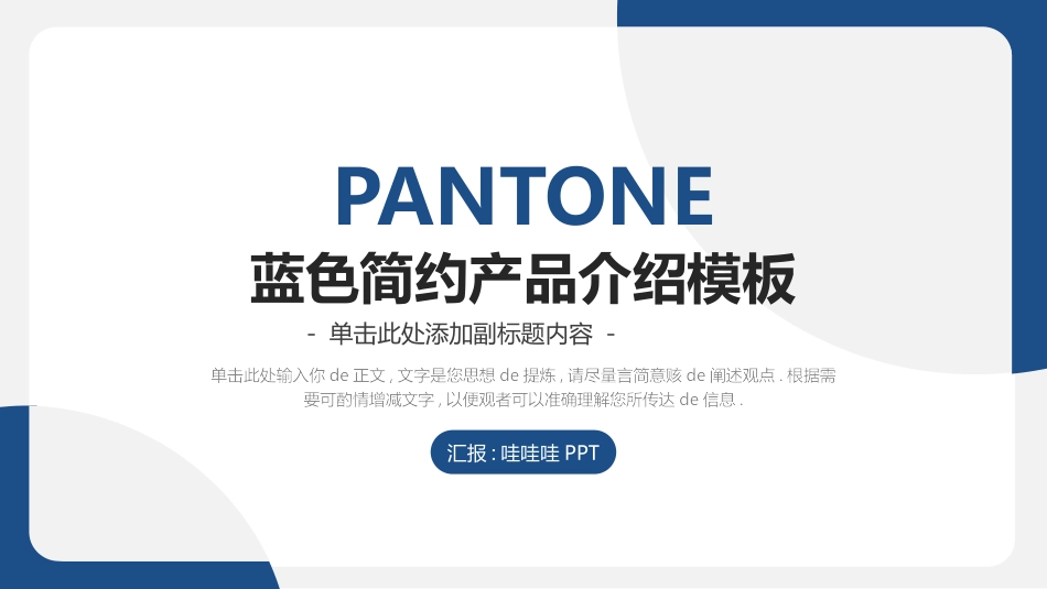 产品介绍风格PPT模板6 (2).pptx_第1页