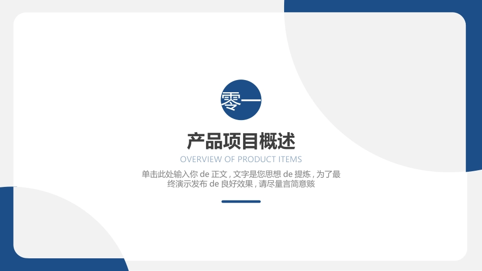 产品介绍风格PPT模板6 (2).pptx_第3页