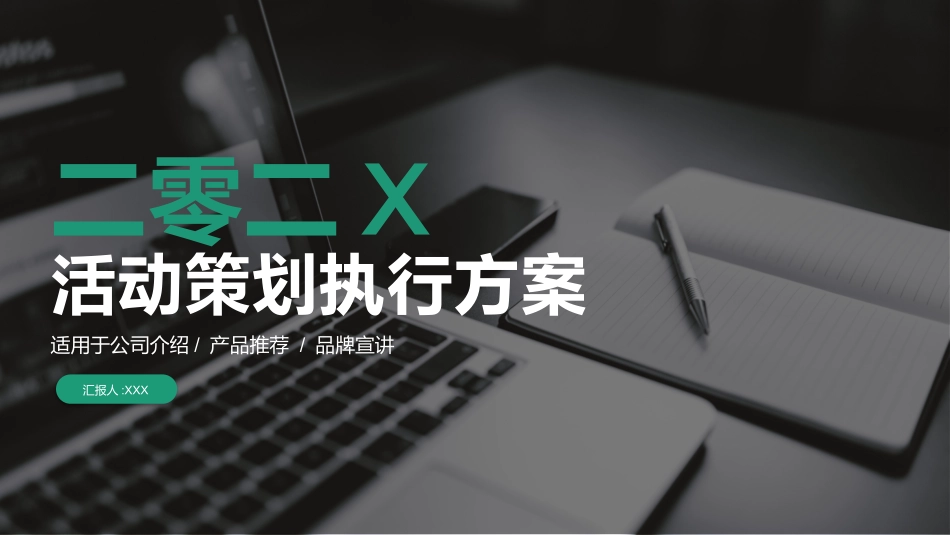 项目策划风格PPT模板61 (2).pptx_第1页