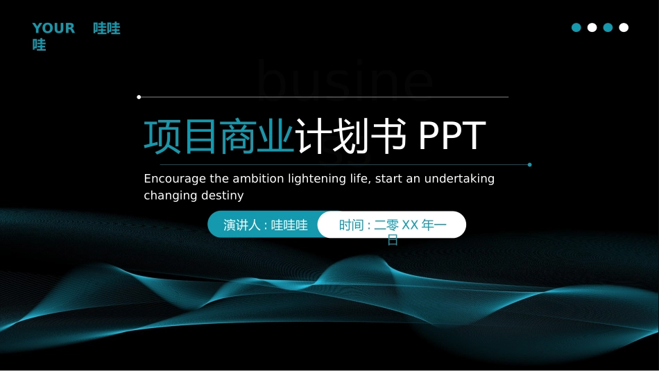 项目计划风格PPT模板3(3).pptx_第1页