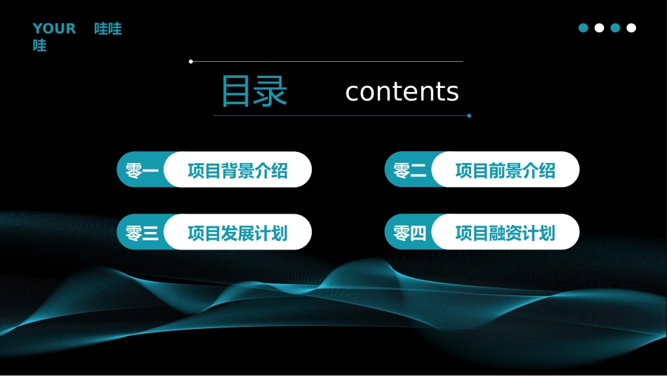 项目计划风格PPT模板3(3).pptx_第2页