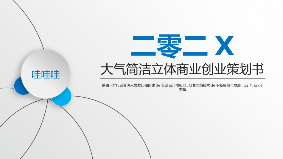 项目计划风格PPT模板3(4).pptx_第1页
