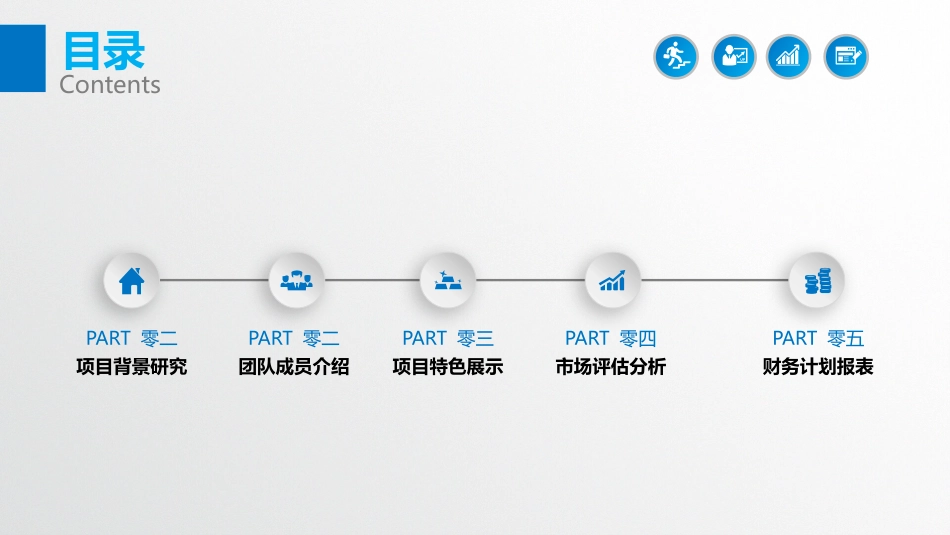 项目计划风格PPT模板3(4).pptx_第2页
