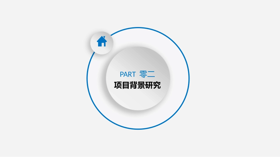 项目计划风格PPT模板3(4).pptx_第3页