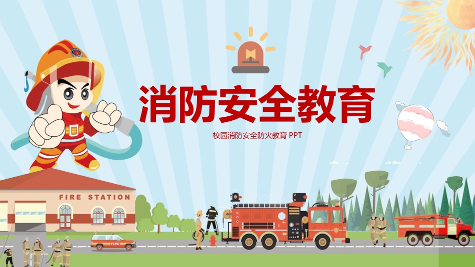 消防安全教育(2).pptx_第1页