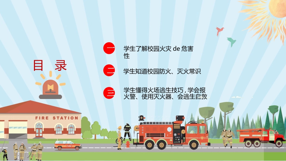 消防安全教育(2).pptx_第2页
