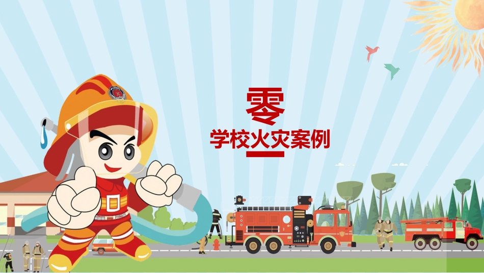 消防安全教育(2).pptx_第3页