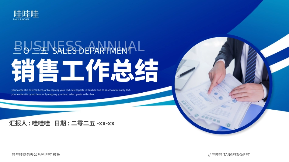 销售总结风格PPT模板(3).pptx_第1页
