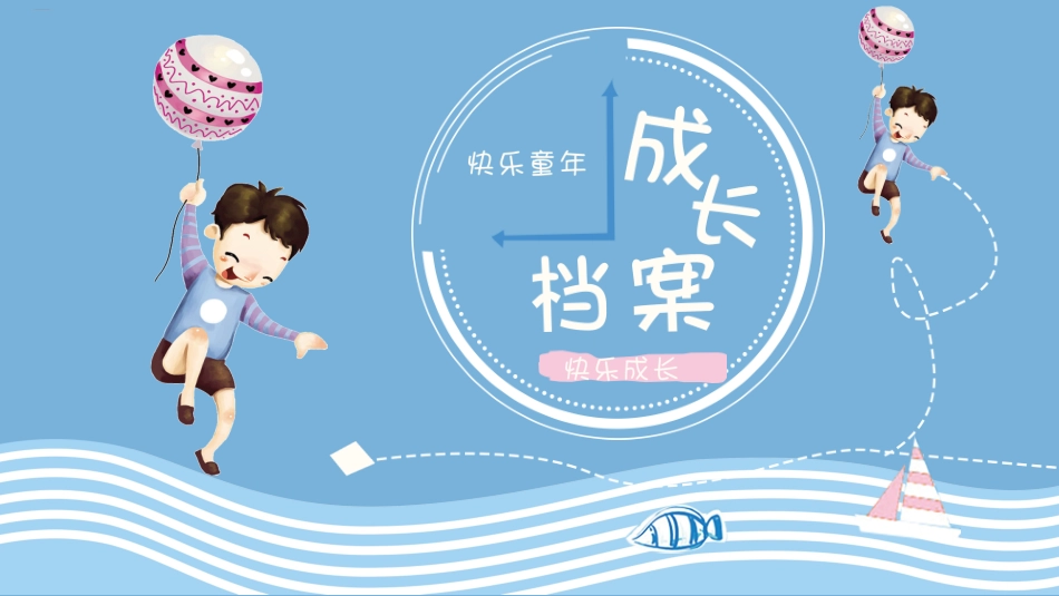 成长相册风格PPT模板4(2).pptx_第1页