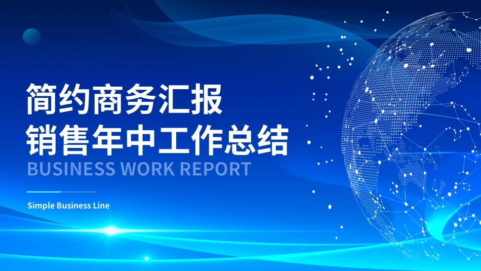 销售总结风格PPT模板1 (2).pptx_第1页