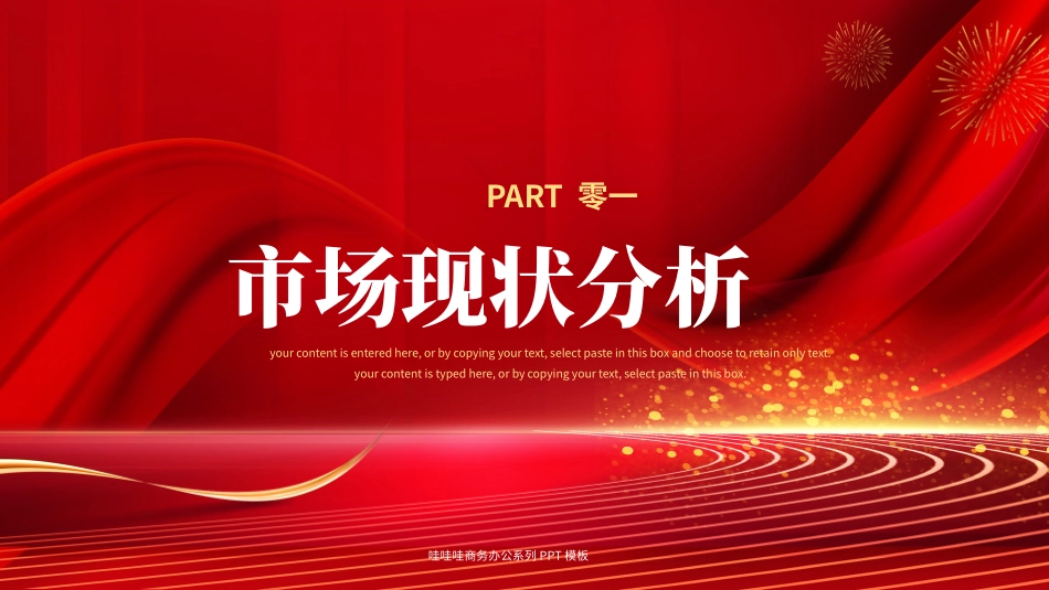 销售总结风格PPT模板3 (2).pptx_第3页