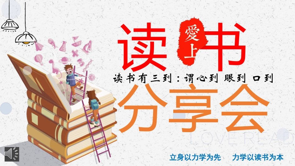 小可爱风格读书分享会 (2).pptx_第1页