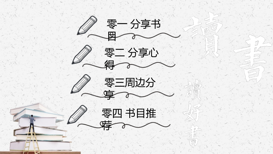 小可爱风格读书分享会 (2).pptx_第2页