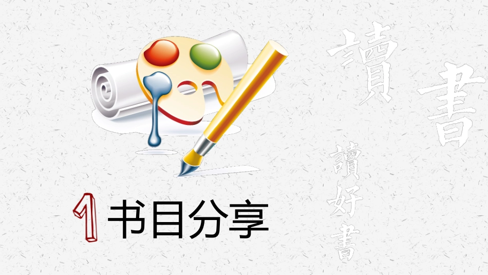 小可爱风格读书分享会 (2).pptx_第3页
