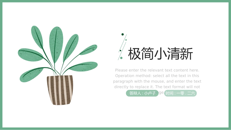 小清新风格PPT模板(7).pptx_第1页