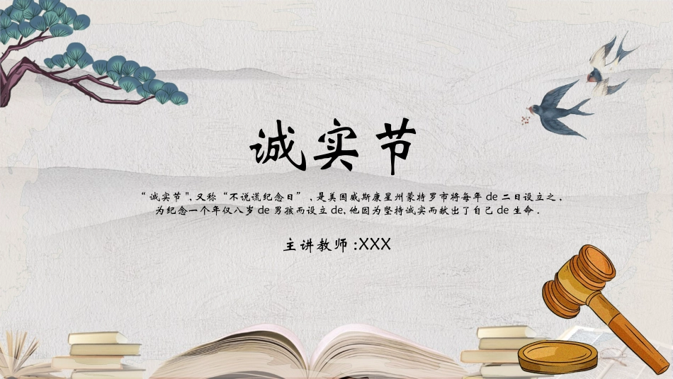 诚信班会诚实节(2).pptx_第1页