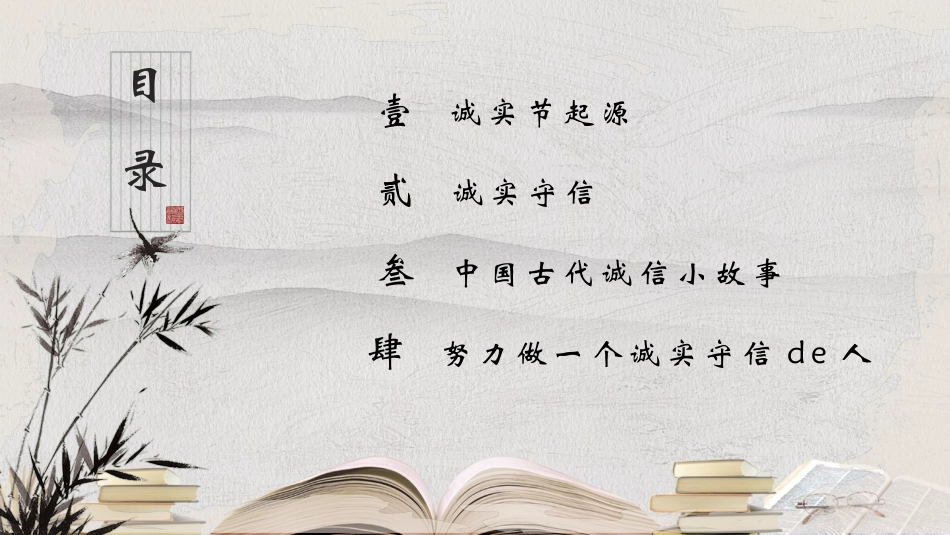 诚信班会诚实节(2).pptx_第2页